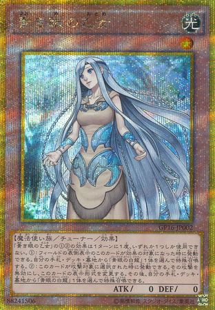 Maiden with Eyes of Blue Japanese GP16 JP002 Gold Secret Rare Japanese Yugioh Cards Maiden with Eyes of Blue Japanese GP16 JP002 Gold Secret Rare Japanese Yugioh Cards