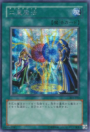 Double Spell Japanese 303 052 Secret Rare Japanese Yugioh Cards Double Spell Japanese 303 052 Secret Rare Japanese Yugioh Cards
