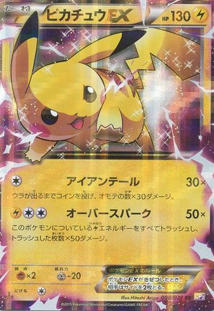 Pikachu EX (Japanese) 008/027 - Ultra Rare 1st Edition (CP2)