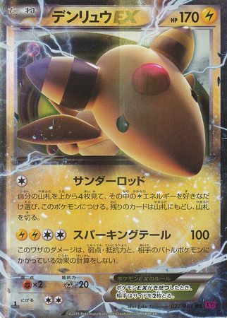 Ampharos EX Japanese 027 081 Ultra Rare 1st Edition XY7 Bandit Ring Ampharos EX Japanese 027 081 Ultra Rare 1st Edition XY7 Bandit Ring