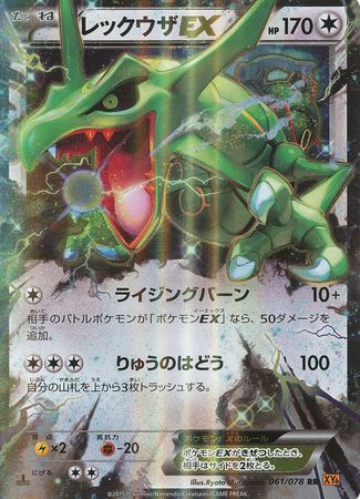 0140 ORAS - コロコロ Shiny Rayquaza (JPN) - Japanese - Project Pokemon Forums