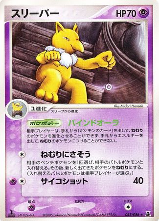 Hypno Japanese 045 086 Non English Trollandtoad