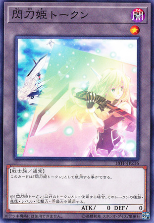 Sky Striker Ace Token 18TP JP216 Japanese Common Japanese Yugioh Cards Sky Striker Ace Token 18TP JP216 Japanese Common Japanese Yugioh Cards
