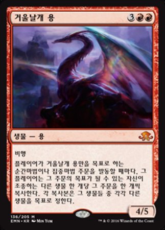 Mirrorwing Dragon 136 205 Eldritch Moon Korean Eldritch Moon Korean Singles Mirrorwing Dragon 136 205 Eldritch Moon Korean Eldritch Moon Korean Singles