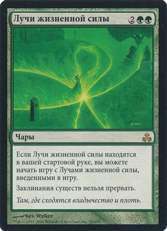 Leyline of Lifeforce 90 165 Guildpact Russian Leyline of Lifeforce 90 165 Guildpact Russian