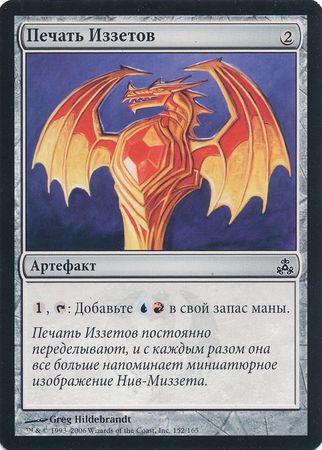Izzet Signet 152 165 Guildpact Russian Guildpact Russian Singles Izzet Signet 152 165 Guildpact Russian Guildpact Russian Singles