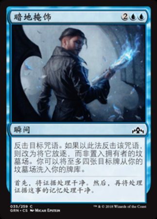 Devious Cover Up 35 259 Guilds of Ravnica Chinese Guilds of Ravnica Chinese Singles Devious Cover Up 35 259 Guilds of Ravnica Chinese Guilds of Ravnica Chinese Singles