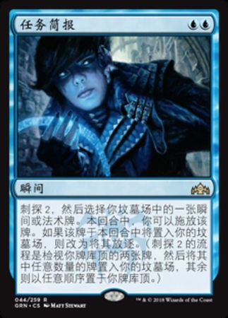 Mission Briefing 44 259 Guilds of Ravnica Chinese Guilds of Ravnica Chinese Singles Mission Briefing 44 259 Guilds of Ravnica Chinese Guilds of Ravnica Chinese Singles