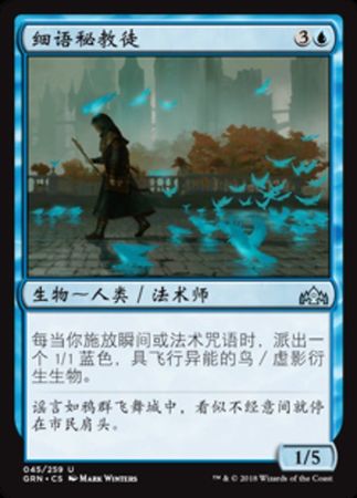 Murmuring Mystic 45 259 Guilds of Ravnica Chinese Guilds of Ravnica Chinese Singles Murmuring Mystic 45 259 Guilds of Ravnica Chinese Guilds of Ravnica Chinese Singles
