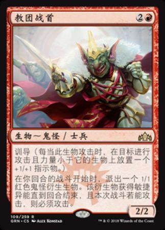 Legion Warboss 109 259 Guilds of Ravnica Chinese Guilds of Ravnica Chinese Singles Legion Warboss 109 259 Guilds of Ravnica Chinese Guilds of Ravnica Chinese Singles