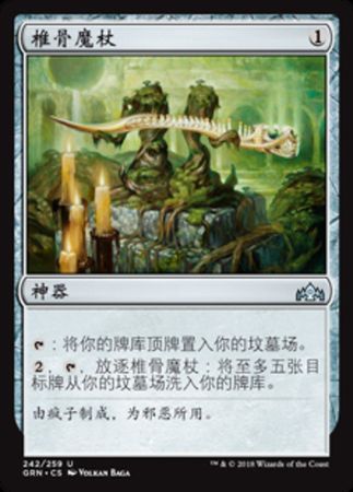 Wand of Vertebrae 242 259 Guilds of Ravnica Chinese Guilds of Ravnica Chinese Singles Wand of Vertebrae 242 259 Guilds of Ravnica Chinese Guilds of Ravnica Chinese Singles