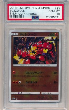 Buzzwole Japanese 033 050 PSA GEM MT 10 Common SM5 Ultra Force 6091 Sun Moon Ultra Force SM5 Buzzwole Japanese 033 050 PSA GEM MT 10 Common SM5 Ultra Force 6091 Sun Moon Ultra Force SM5