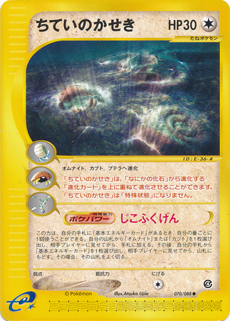 Buried Fossil Japanese 070 088 Common Unlimited Split Earth Split Earth Unlimited Singles Buried Fossil Japanese 070 088 Common Unlimited Split Earth Split Earth Unlimited Singles