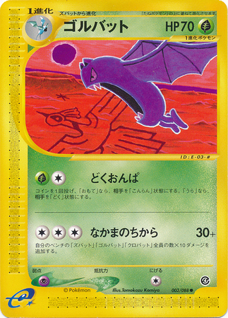 Golbat Japanese 003 088 Common Unlimited Split Earth Split Earth Unlimited Singles Golbat Japanese 003 088 Common Unlimited Split Earth Split Earth Unlimited Singles