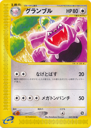 Granbull Japanese 069 088 Common Unlimited Split Earth Split Earth Unlimited Singles Granbull Japanese 069 088 Common Unlimited Split Earth Split Earth Unlimited Singles