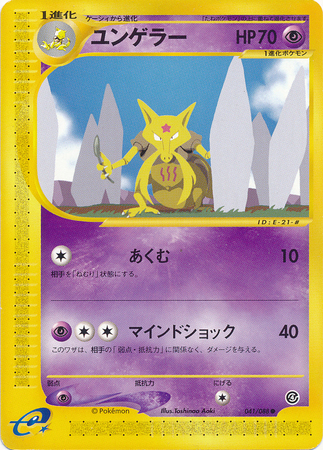 E Series 4 Pokemon Card 1st ED Japanese Meowth 062/088 EXCELLENT Non-Holo TCG! 