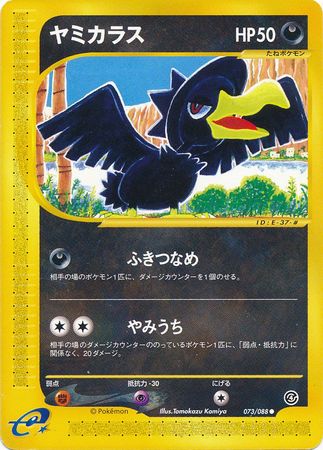 Murkrow Japanese 073 088 Common Unlimited Split Earth Split Earth Unlimited Singles Murkrow Japanese 073 088 Common Unlimited Split Earth Split Earth Unlimited Singles