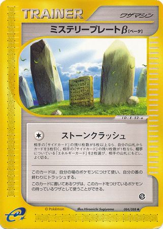 Mystery Plate Beta Japanese 084 088 Uncommon Unlimited Split Earth Split Earth Unlimited Singles Mystery Plate Beta Japanese 084 088 Uncommon Unlimited Split Earth Split Earth Unlimited Singles