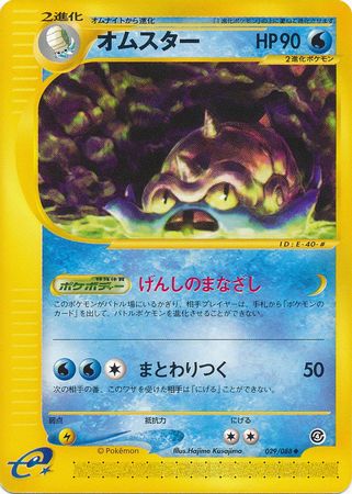 Omastar Japanese 029 0 Non English Trollandtoad