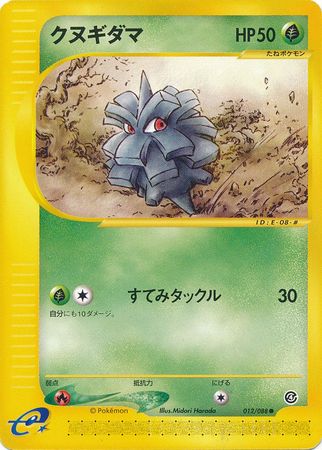 Pineco Japanese 012 088 Common Unlimited Split Earth Split Earth Unlimited Singles Pineco Japanese 012 088 Common Unlimited Split Earth Split Earth Unlimited Singles