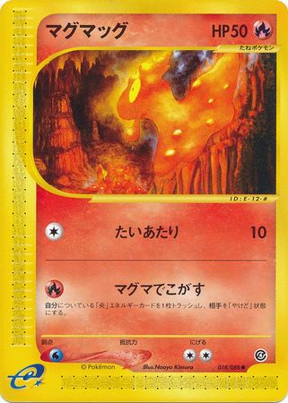 Slugma Japanese 018 088 Common Unlimited Split Earth Split Earth Unlimited Singles Slugma Japanese 018 088 Common Unlimited Split Earth Split Earth Unlimited Singles