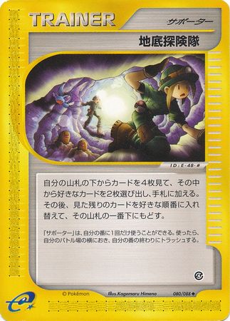 Underground Expedition Japanese 080 088 Common Unlimited Split Earth Split Earth Unlimited Singles Underground Expedition Japanese 080 088 Common Unlimited Split Earth Split Earth Unlimited Singles