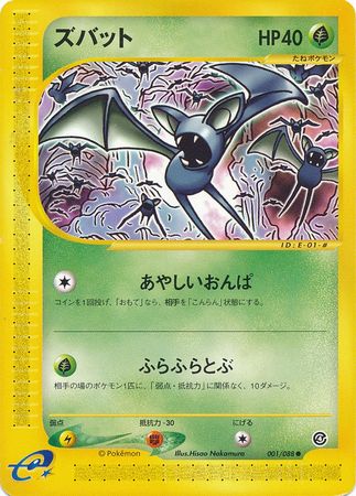 Zubat Japanese 001 088 Common Unlimited Split Earth Split Earth Unlimited Singles Zubat Japanese 001 088 Common Unlimited Split Earth Split Earth Unlimited Singles