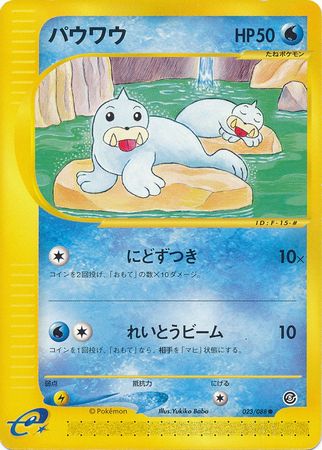 Seel Japanese 023 088 Common Unlimited Mysterious Mountains Mysterious Mountains Unlimited Singles Seel Japanese 023 088 Common Unlimited Mysterious Mountains Mysterious Mountains Unlimited Singles