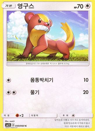 Yungoos Korean 49 60 Common SM1S Other Non English Pokemon Singles Yungoos Korean 49 60 Common SM1S Other Non English Pokemon Singles