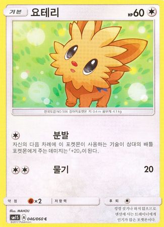 Lillipup Korean 046 060 Common SM1S Lillipup Korean 046 060 Common SM1S