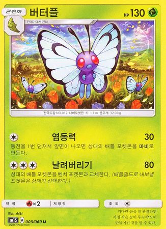 Butterfree Korean 003 060 Uncommon SM1S All Pokemon Singles Butterfree Korean 003 060 Uncommon SM1S All Pokemon Singles