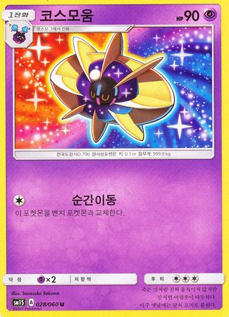 Cosmoem Korean 028 060 Uncommon SM1S Other Non English Pokemon Singles Cosmoem Korean 028 060 Uncommon SM1S Other Non English Pokemon Singles