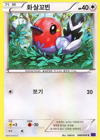 Fletchinling Korean 046 054 Commong XY11 DC Green Lantern Fletchinling Korean 046 054 Commong XY11 DC Green Lantern