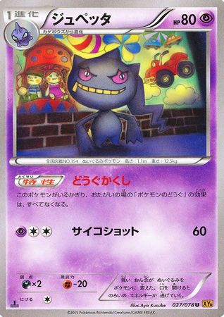 Banette Japanese All Pokemon Non English Trollandtoad