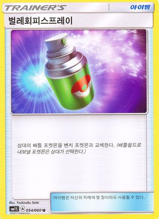Repel Korean 054 060 Uncommon SM1S All Pokemon Singles Repel Korean 054 060 Uncommon SM1S All Pokemon Singles