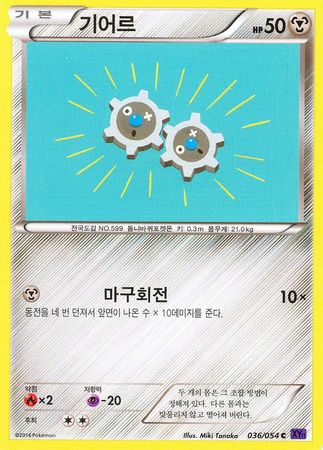 Klink Korean 036 054 Common Explosive Warrior XY411 All Pokemon Singles Klink Korean 036 054 Common Explosive Warrior XY411 All Pokemon Singles