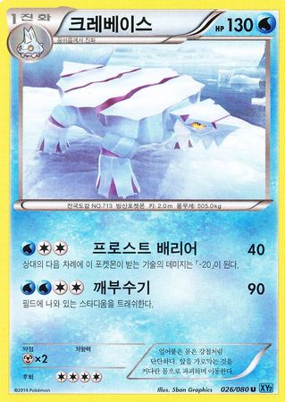 Avalugg Korean 026 080 Uncommon XY2 All Pokemon Singles Avalugg Korean 026 080 Uncommon XY2 All Pokemon Singles