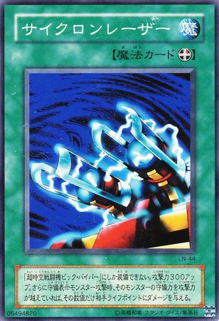 Cyclon Laser Japanese LN 44 Common Unlimited Japanese Yugioh Cards Cyclon Laser Japanese LN 44 Common Unlimited Japanese Yugioh Cards