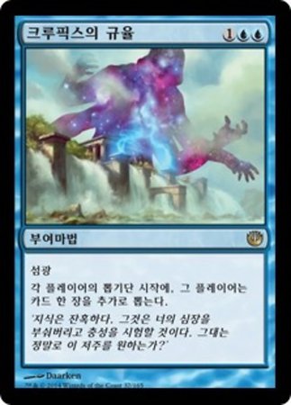 Dictate of Kruphix 37 165 Journey Into Nyx Korean Dictate of Kruphix 37 165 Journey Into Nyx Korean
