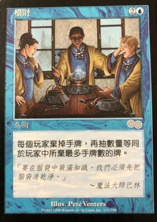 Windfall 111 350 Urza s Saga Chinese Urza s Saga Chinese Singles Windfall 111 350 Urza s Saga Chinese Urza s Saga Chinese Singles