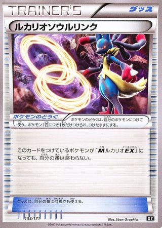 Lucario Spirit Link Japanese Non English Trollandtoad