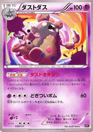 Garbodor (Japanese) - Pokemon | TrollAndToad