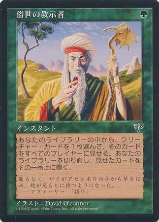Worldly Tutor Mirage Japanese Mirage Japanese Singles Worldly Tutor Mirage Japanese Mirage Japanese Singles