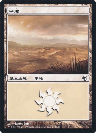 Plains Japanese 232 249 Scars of Mirrodin Scars of Mirrodin Japanese Singles Plains Japanese 232 249 Scars of Mirrodin Scars of Mirrodin Japanese Singles