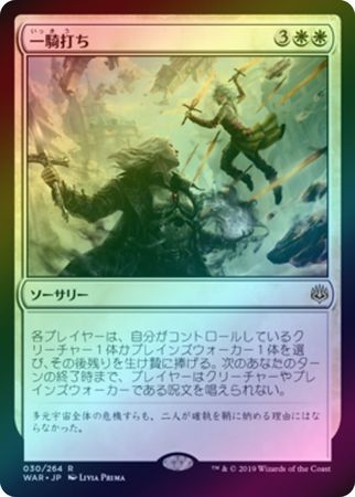 Japanese Single Combat 030 264 Foil War of the Spark Japanese Singles Japanese Single Combat 030 264 Foil War of the Spark Japanese Singles