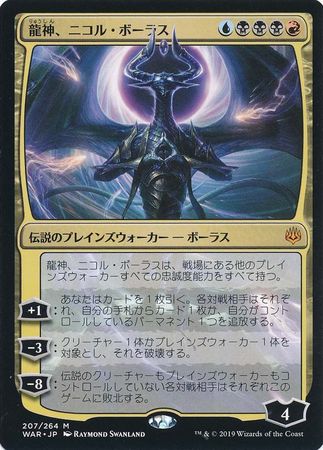 Japanese Nicol Bolas Dragon God 7 264 Non English Trollandtoad