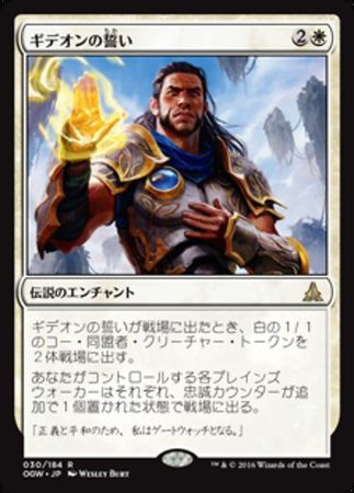 Oath of Gideon 30 184 Oath of the Gatewatch Japanese Oath of Gideon 30 184 Oath of the Gatewatch Japanese