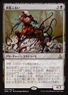 Sifter of Skulls 77 184 Oath of the Gatewatch Japanese Sifter of Skulls 77 184 Oath of the Gatewatch Japanese