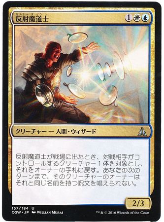 Reflector Mage 157 184 Oath of the Gatewatch Japanese Reflector Mage 157 184 Oath of the Gatewatch Japanese