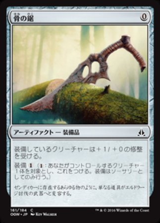Bone Saw 161 184 Oath of the Gatewatch Japanese Oath of the Gatewatch Japanese Singles Bone Saw 161 184 Oath of the Gatewatch Japanese Oath of the Gatewatch Japanese Singles